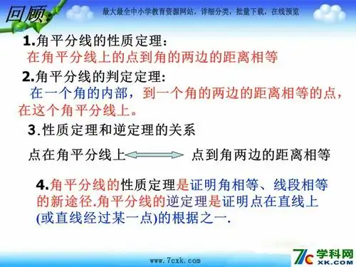 湘教版数学八年级下册14角平分线的性质ppt课件4ppt