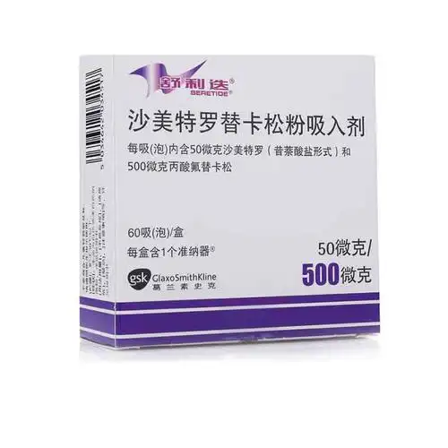 舒利迭 沙美特罗替卡松粉吸入剂 60泡(50ug:500ug)