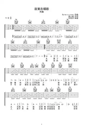 阿桑《寂寞在唱歌》原版吉他谱d调六线pdf谱吉他谱-虫虫吉他谱免费