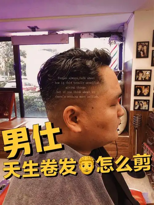 男士自来卷发型嘉定美发服装工作室体验店