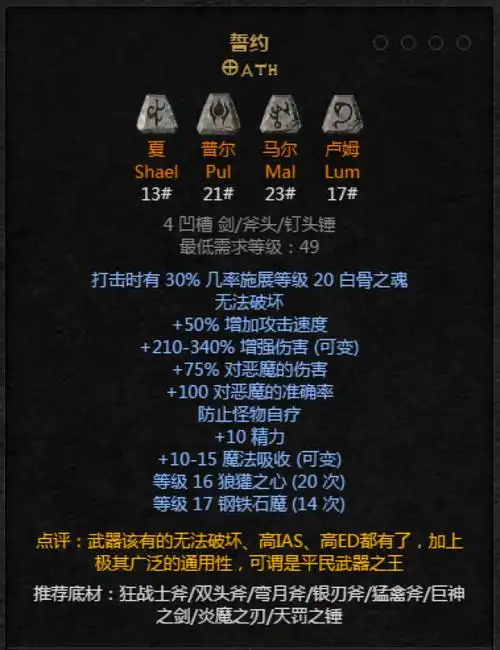 暗黑破坏神2重制版符文之语誓约解析