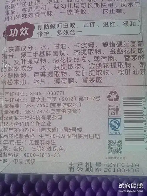 蚊虫叮咬止痒消肿膏a1