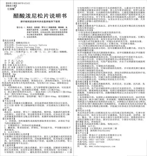 instruct_醋酸%泼%松_2_20_药品说明书 - 药智数据