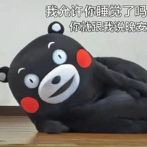 我不允许别人比我皮qq表情包聊天图片表情