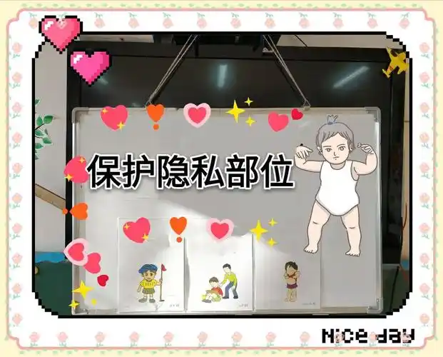 美育幼儿园,大民中心幼儿园保护"隐私部位"主题教育活动