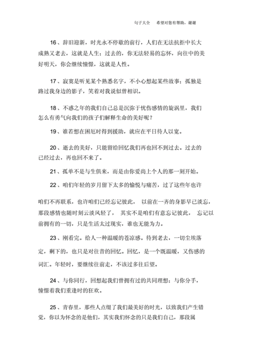 回忆过去的伤感句子.doc 9页