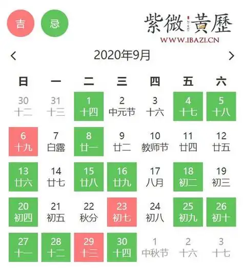 2021年9月黄道吉日是哪几天?