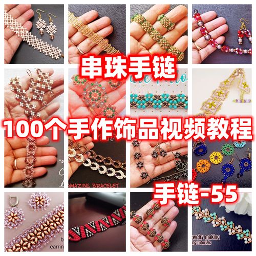 diy手工串珠教程手作手链教学视频自制手作首饰品御幸东宝米珠