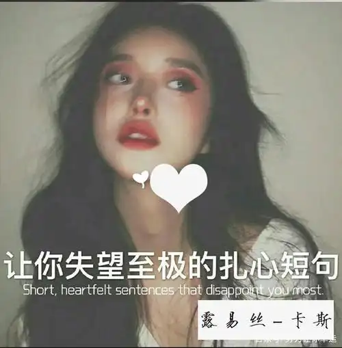 所有的失望;都是源于我凭空的期待!