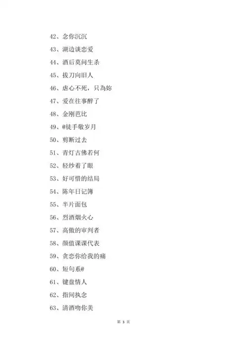 非主流男生个性网名