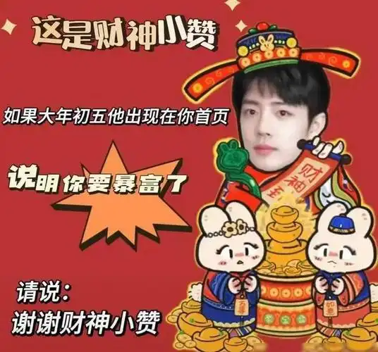 哈哈哈肖战大年初五发视频祝愿您和我的好运都加一引发了热