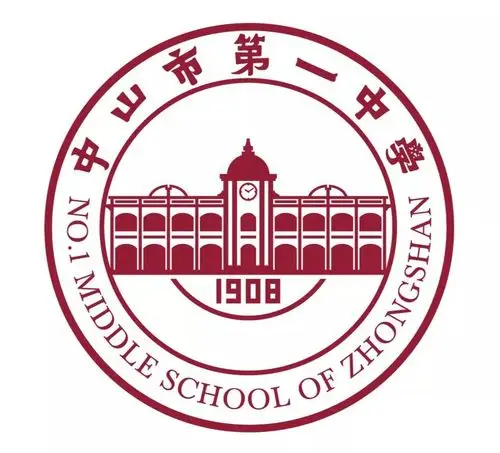 中山市第一中学校徽图片与文字说明