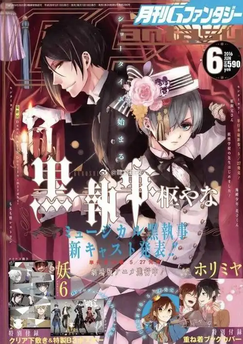 黑执事 漫画杂志 月刊gファンタジー 的封面#黑执事##黑执事 还得是
