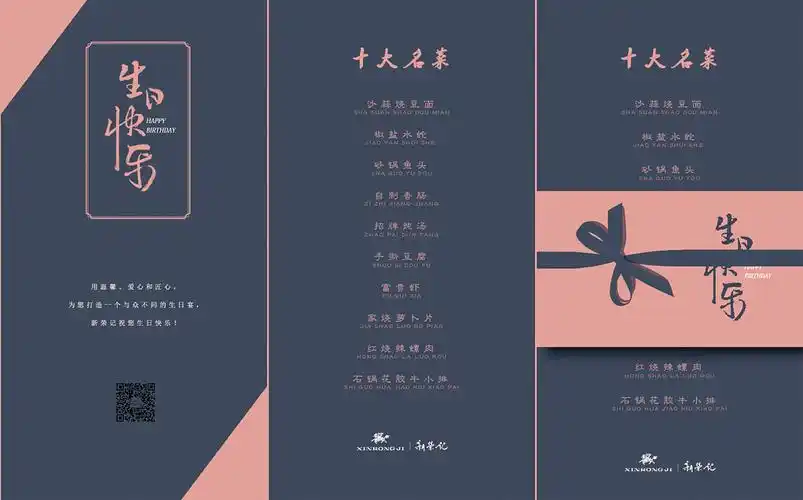 菜单 生日推介菜 生日卡片