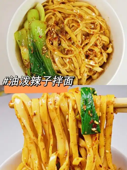 油泼辣子面辣味十足劲道爽口的油泼面7575
