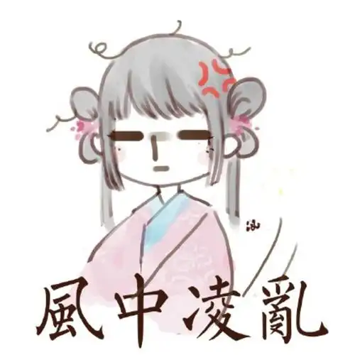 汉服表情包.ting