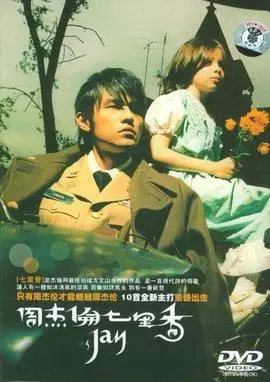 七里香(周杰伦2004年发行专辑)_360百科