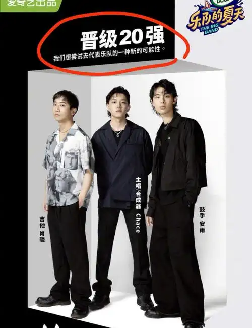 乐夏第一轮淘汰后海报写着20强难道立马复活两支乐队吗
