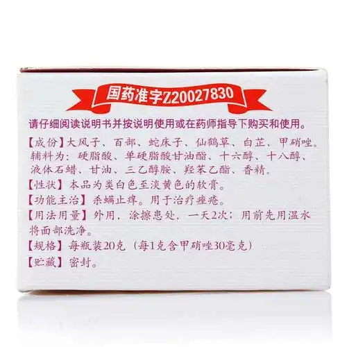 【圣帮杰】新肤螨灵软膏—20g/瓶—山东健康药业_价格_多少钱_说明书