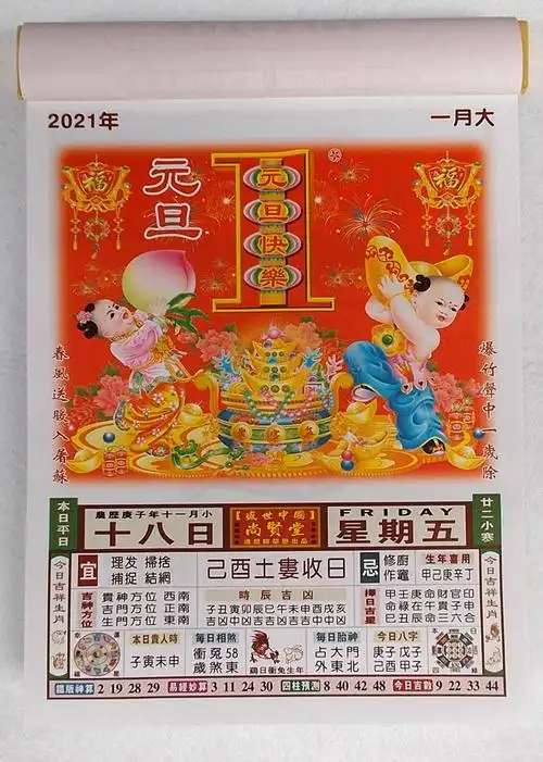 2021年全彩色尚贤堂通胜日历盛世中国择日老黄历牛年养生知识挂历
