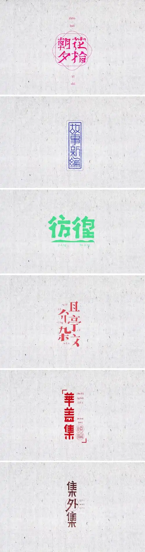 沙漏x从一纸年华转采于2019-09-23 11:18:36字体设计字体设计沙漏x该