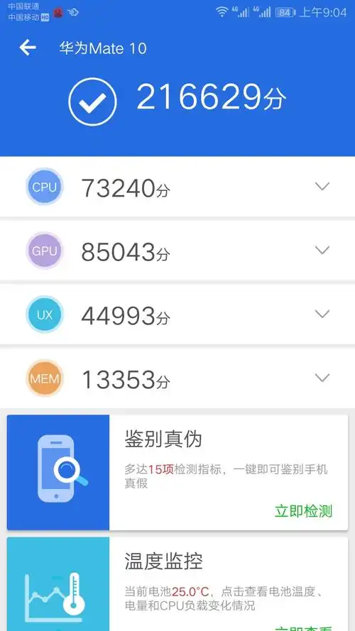 我的mate10安兔兔验机及跑分测试结果分享