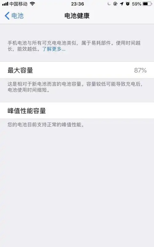 点评:一旦苹果手机电池最大容量低于80%时,就将意味着这款手机要