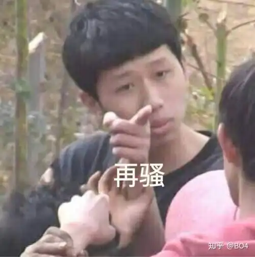 没想到葬送在了万恶的表情包上面,直接上图_§:з)))」∠)_    王境泽