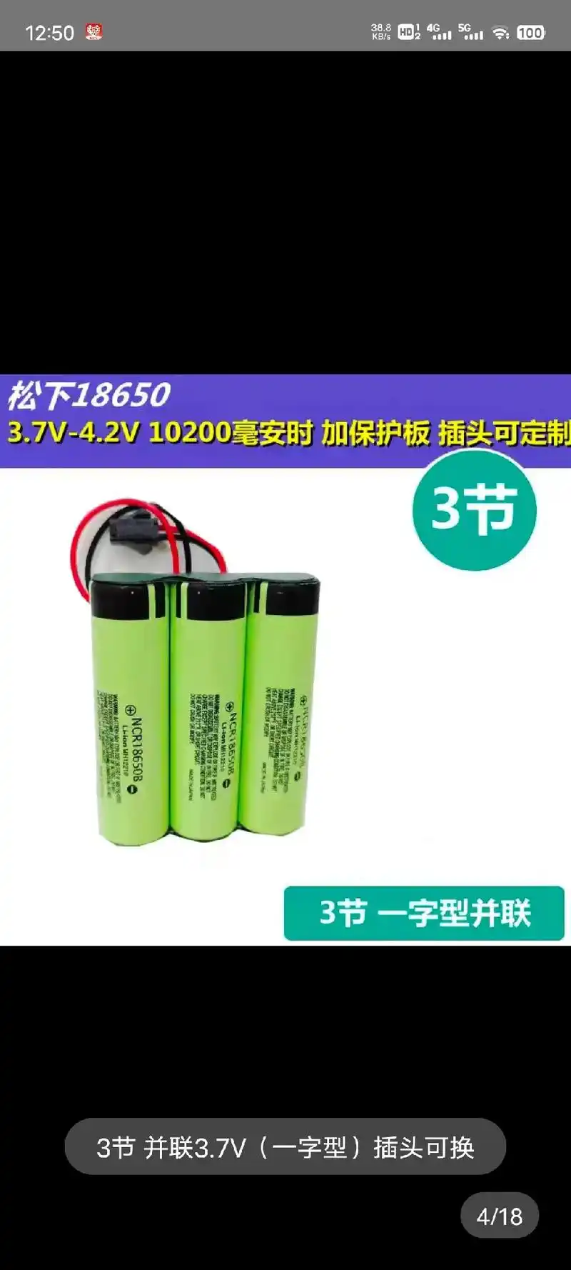18650锂电松下正品电池定制充电宝详 - 抖音