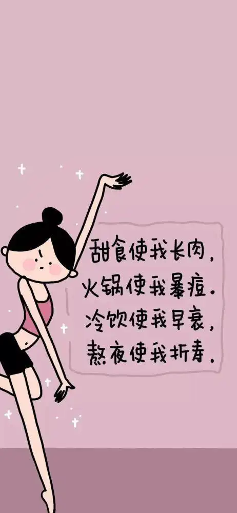一组看到就想减肥的壁纸