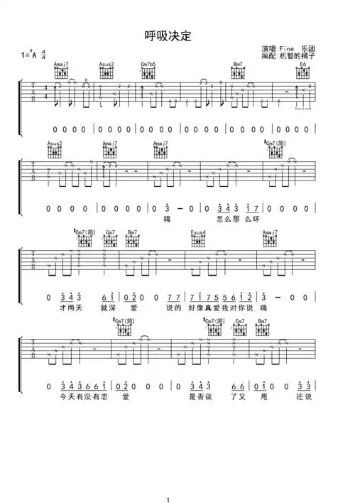 呼吸决定ab调六线吉他谱-虫虫吉他谱免费下载