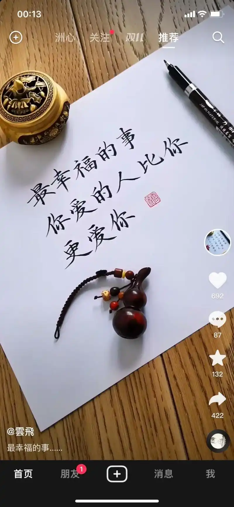 感恩遇见有你真好