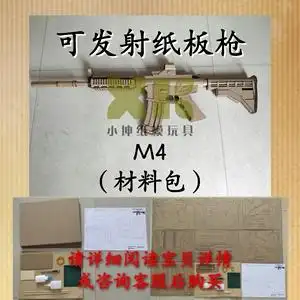 手工纸枪可发射