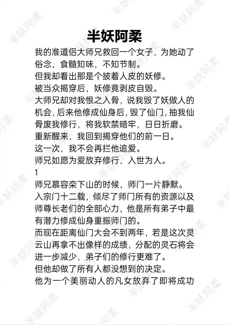 半妖阿柔.《半妖阿柔》#慕容栾阿柔后续,慕容栾阿柔结局,慕容 - 抖音