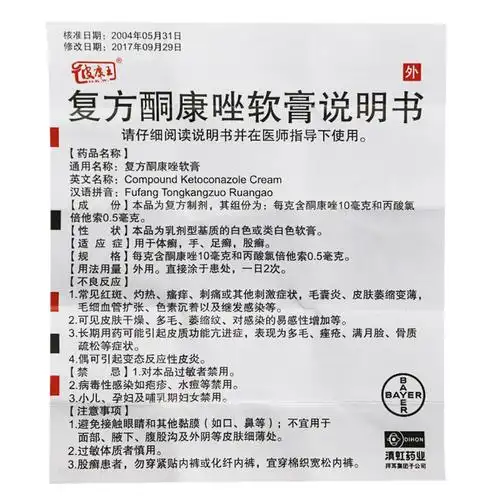 3盒低至86盒皮康王复方酮康唑软膏7g盒3盒皮肤用药手足癣体癣股癣癣症