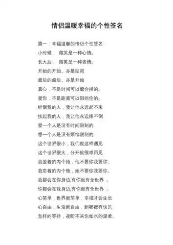 情侣温暖幸福的个性签名.doc