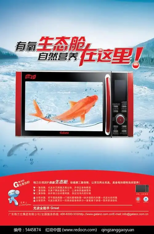 格兰仕太空舱微波炉psd广告海报