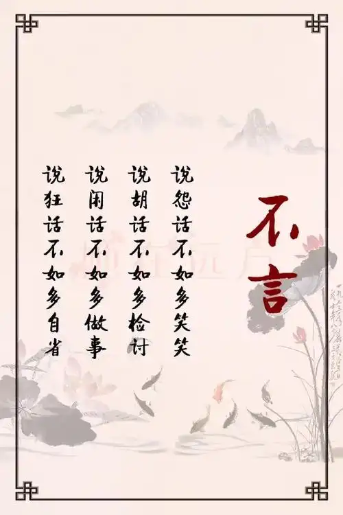 人过50岁,不言,不争,不比,不理,不气_少说