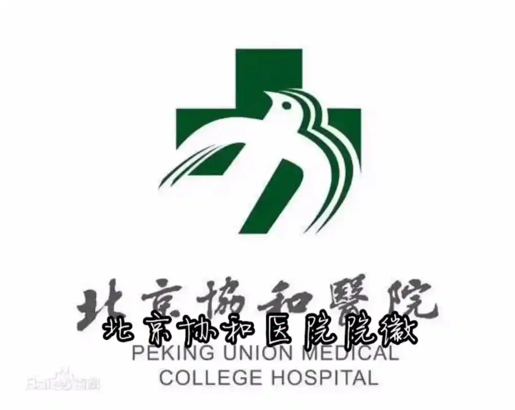 请记住这二十六枚我国医院院徽!#致敬白衣天使 - 抖音