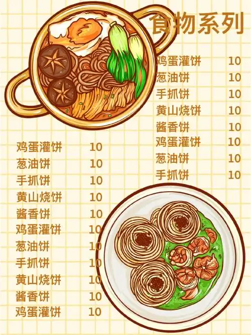 手绘食物插画菜单