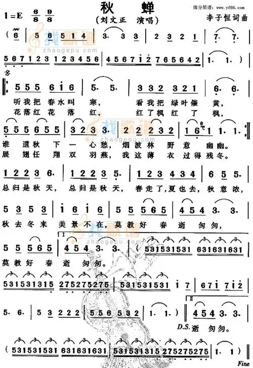 秋蝉_秋蝉简谱_秋蝉吉他谱_钢琴谱-查字典简谱网