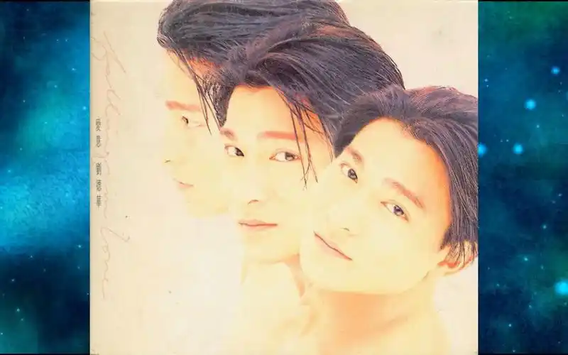 1993年刘德华《爱意》粤语专辑.今夜梦还暖.爱意香槟.藕断丝连.