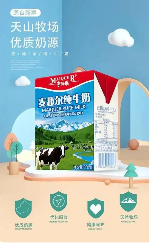 奶味浓孩子爱喝麦趣尔纯牛奶86元24盒天山牧场优质奶源