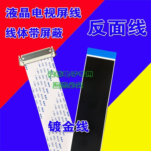 适用于tcl液晶电视排线 l32f2800a排线 屏线 主板连接线 电视排线