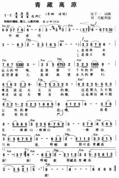 青藏高原-简谱歌谱曲谱吉他谱五线谱下载 曲谱 简谱 歌谱 琴谱 总谱