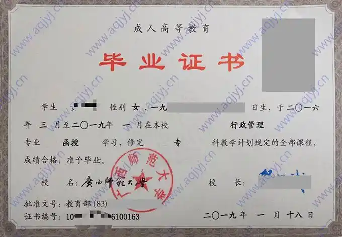 广西师范大学历届毕业证样本-阿奇学历咨询