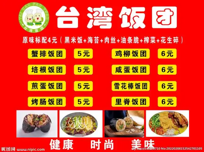 台湾饭团设计图__广告设计_广告设计_设计图库_昵图网nipic.com