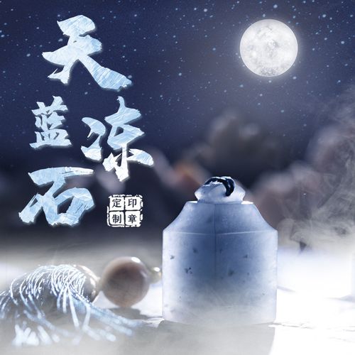 定制蓝冻石印章姓名定做篆刻名字印章定刻书法字画藏书闲章送礼品