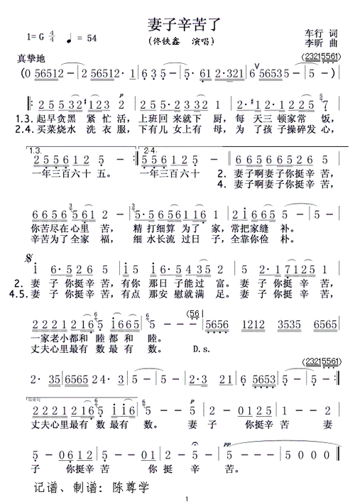 妻子辛苦了 佟铁鑫 歌谱 简谱