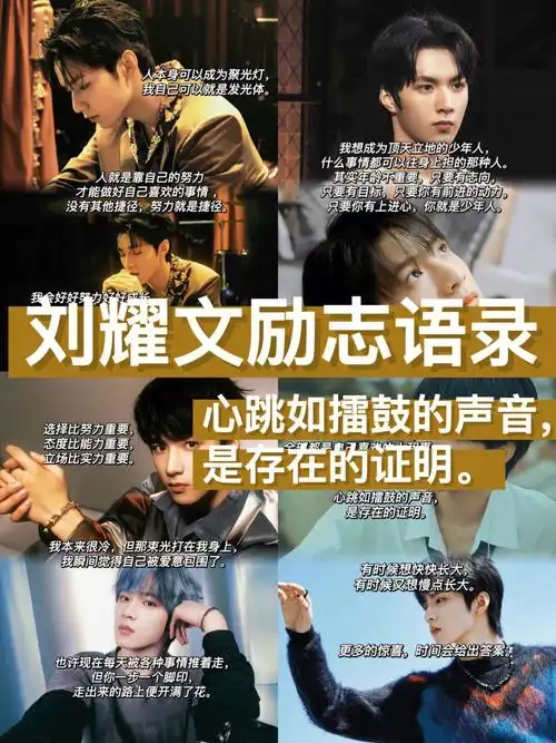 语录分享|刘耀文励志语录